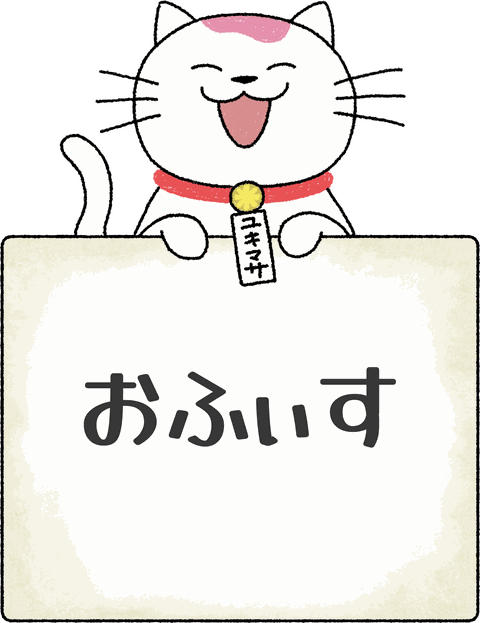 ユキマサくん