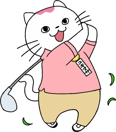 ゴルフユキマサくん