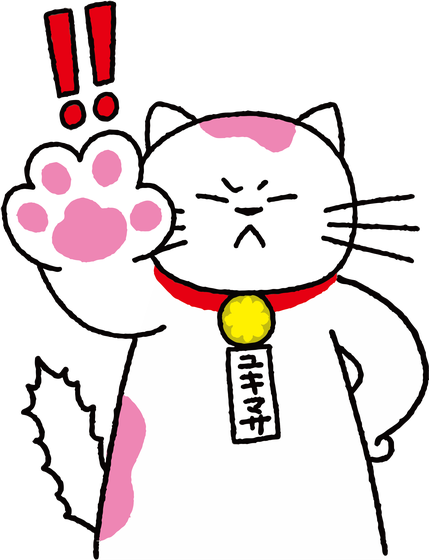 監察ユキマサくん